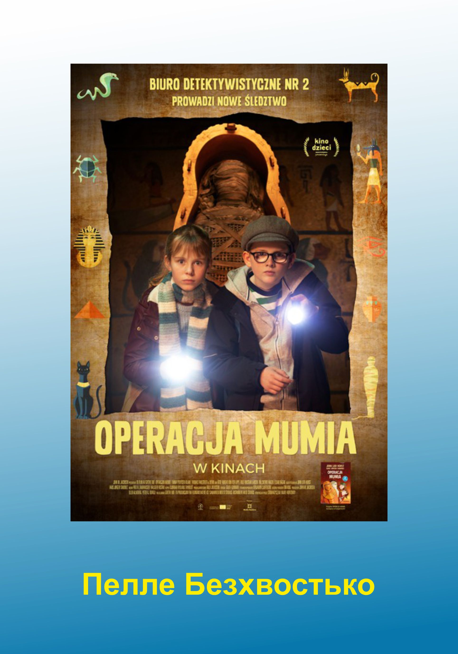 Plakat filmu Операцiя Мумiя / Operacja Mumia Plakat filmu Операцiя Мумiя / Operacja Mumia